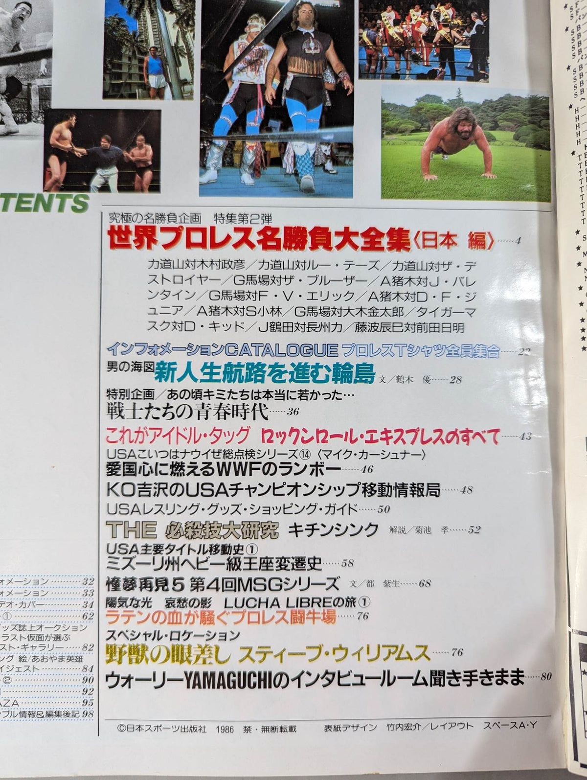 月刊ゴングVol.19 No.9