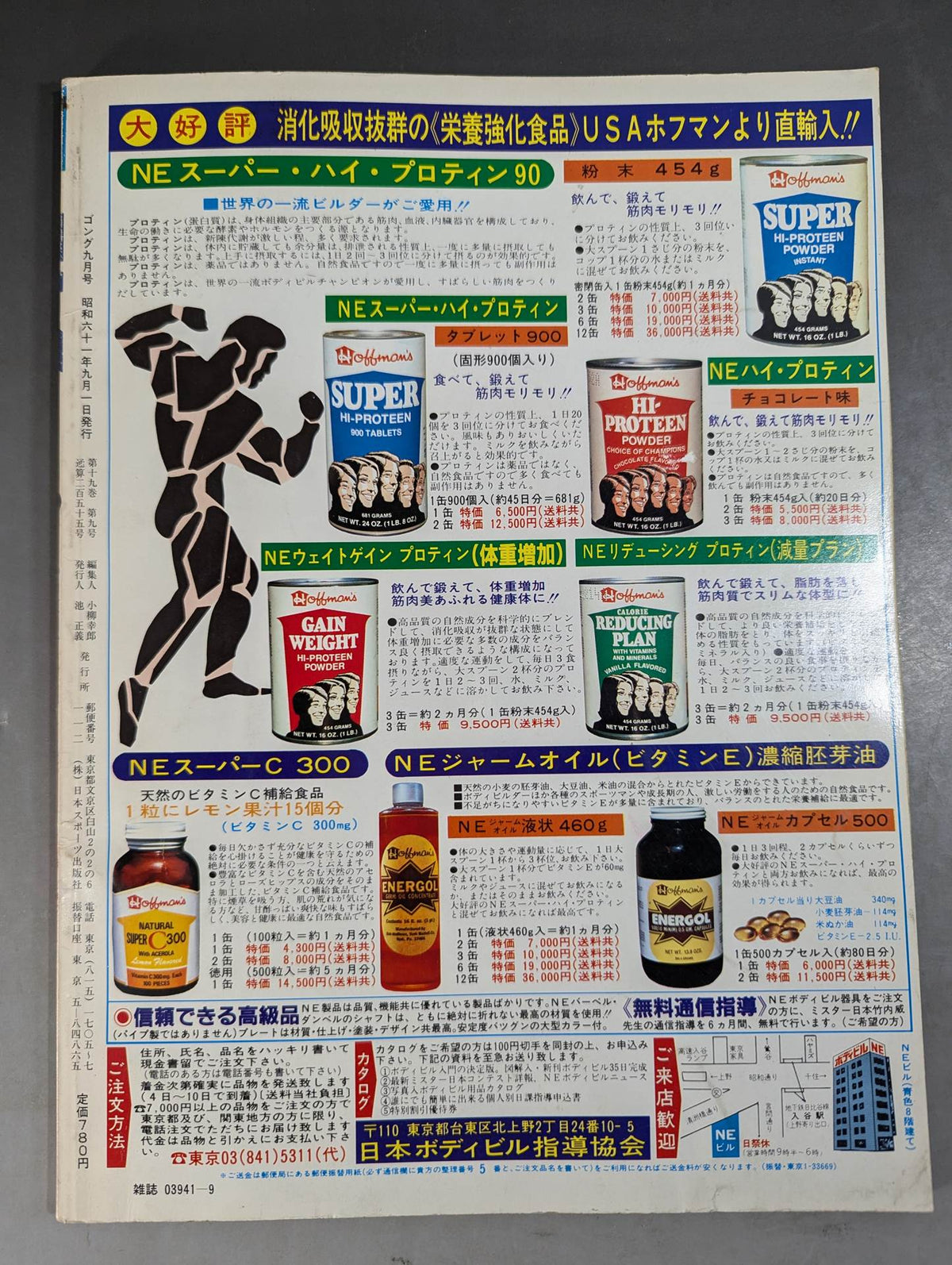 月刊ゴングVol.19 No.9