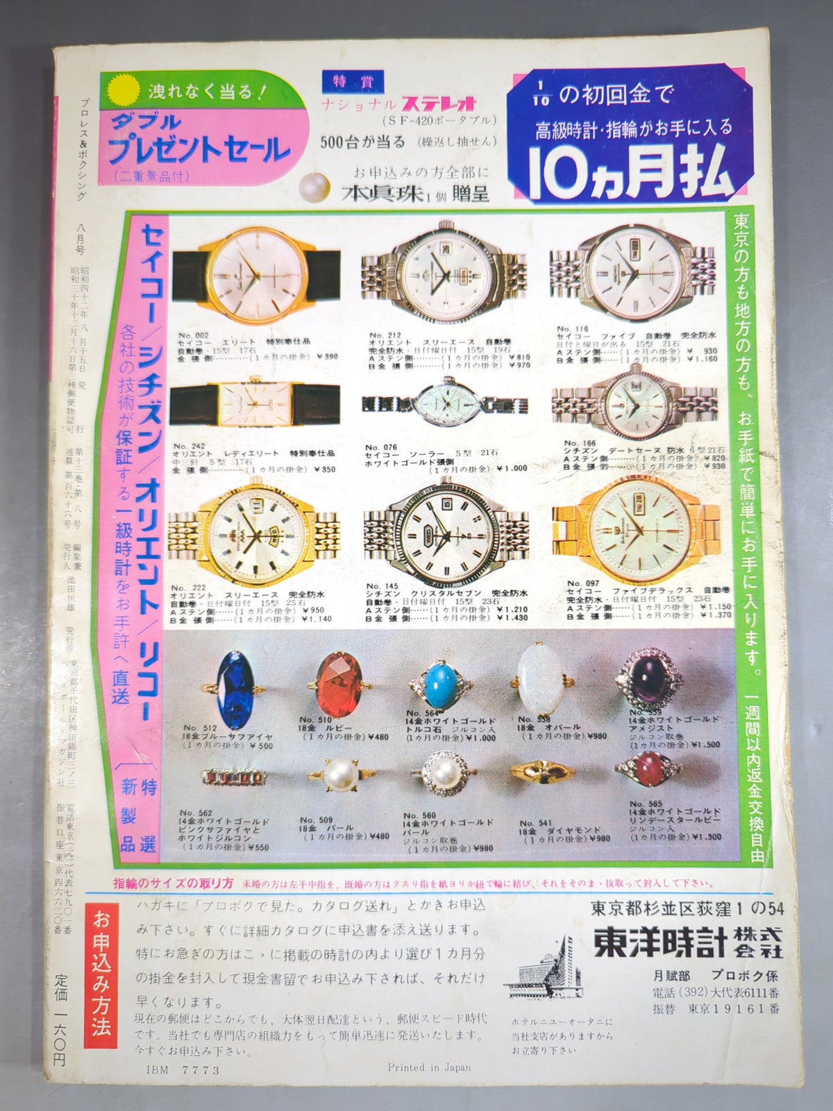 プロレス&ボクシング 1967年8月号