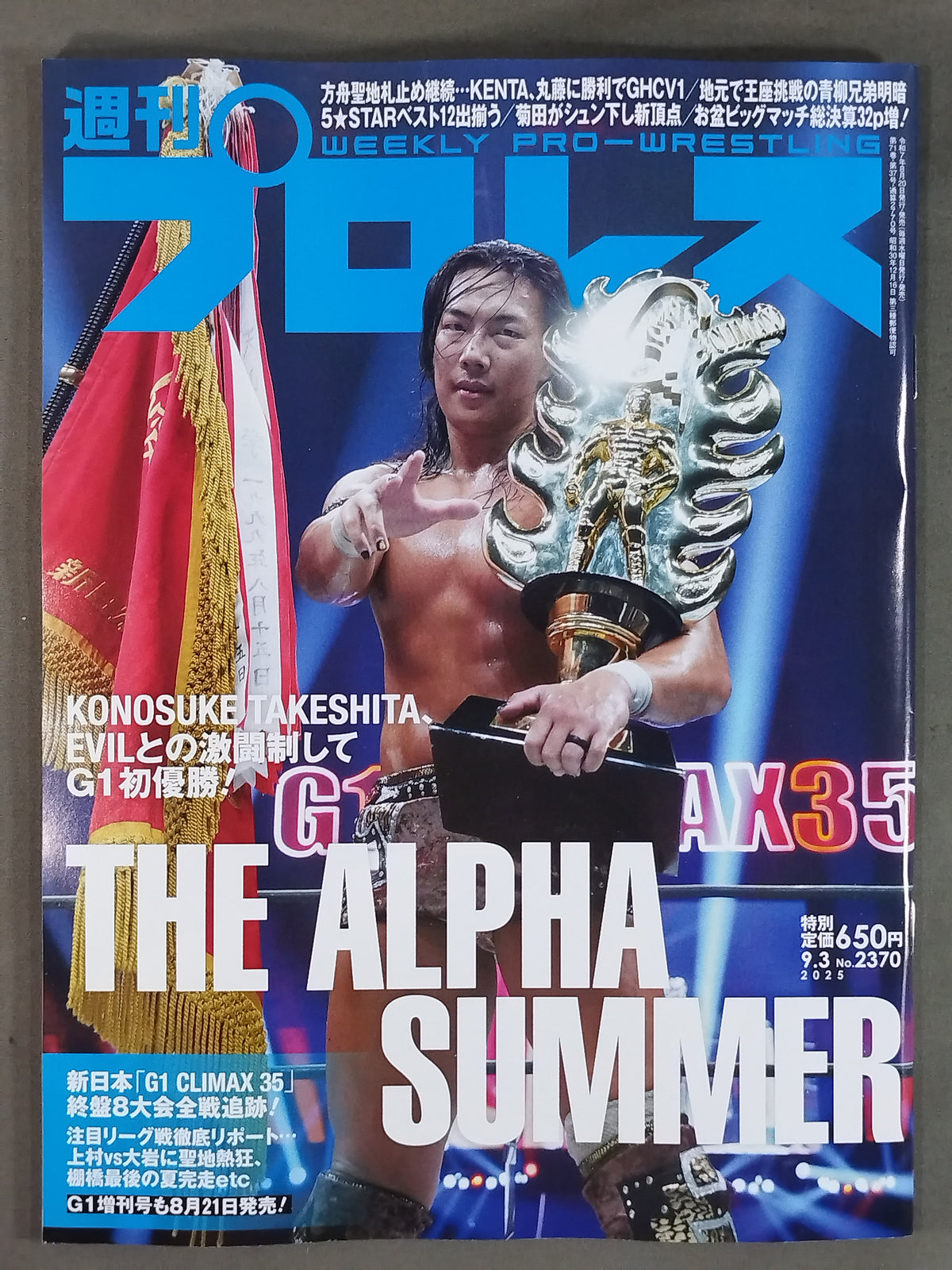 週刊プロレス2370