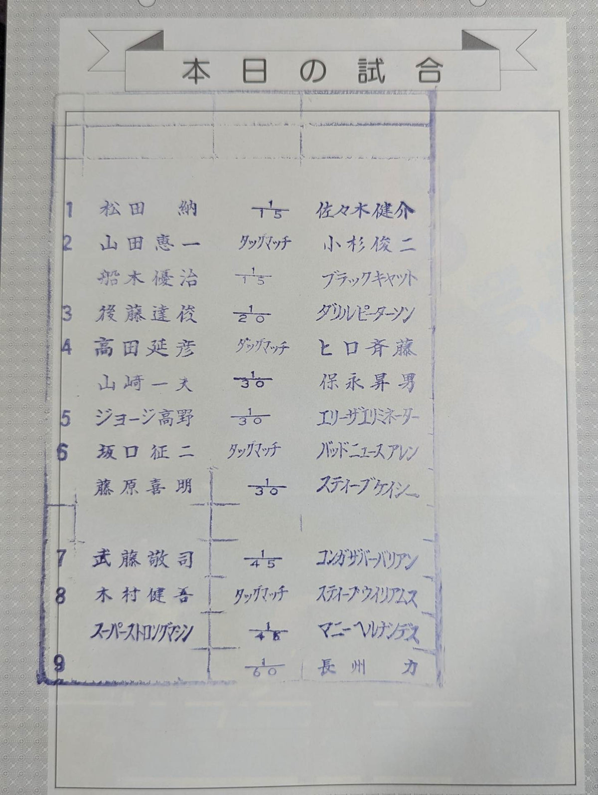 闘魂スペシャル36