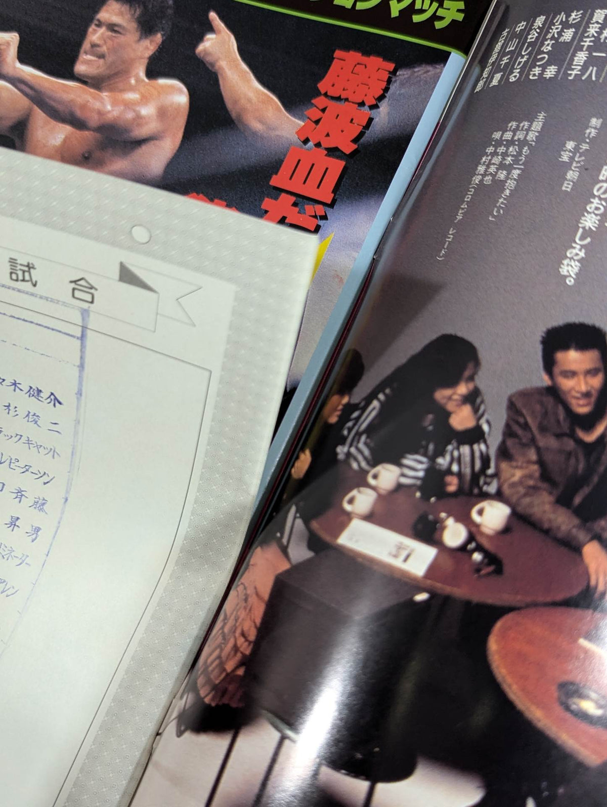 闘魂スペシャル36