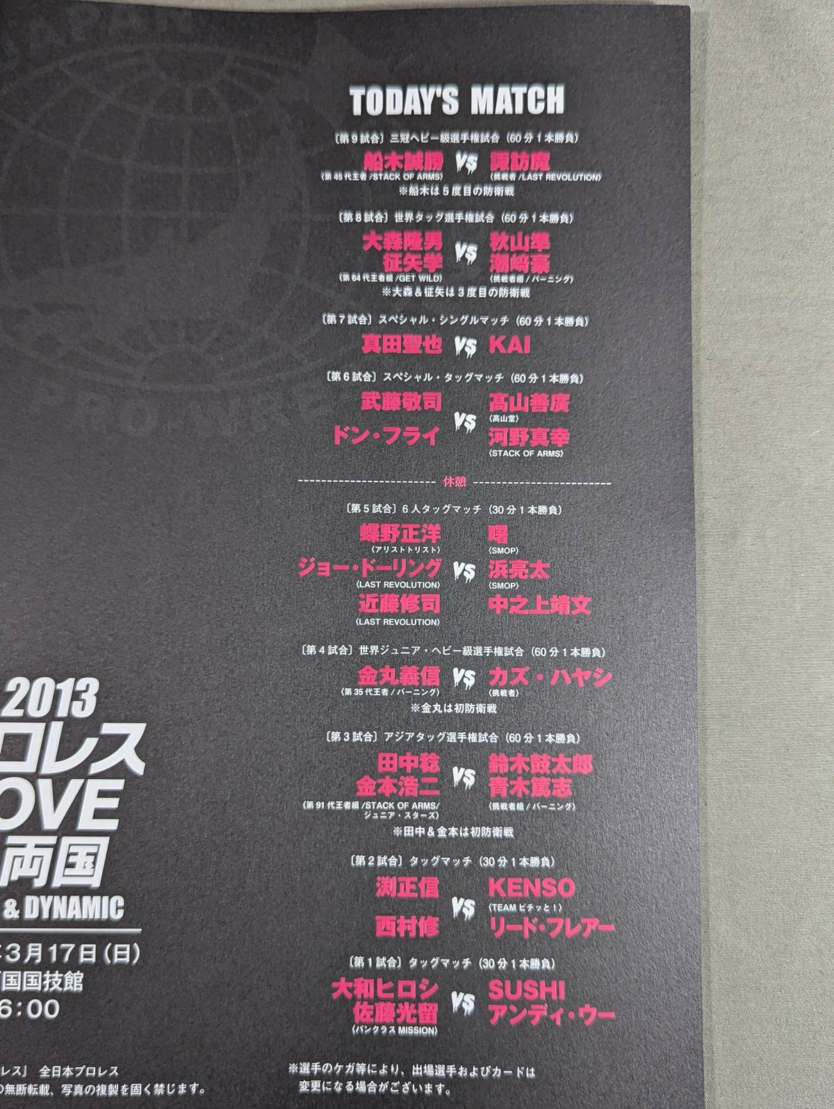 2013プロレスLOVE in 両国 BASIC＆DYNAMIC