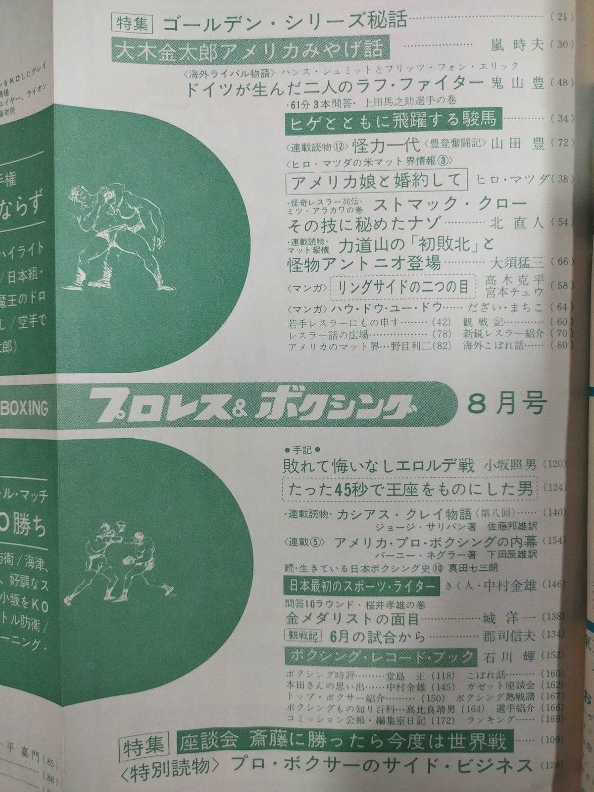 プロレス&ボクシング 1965年8月号