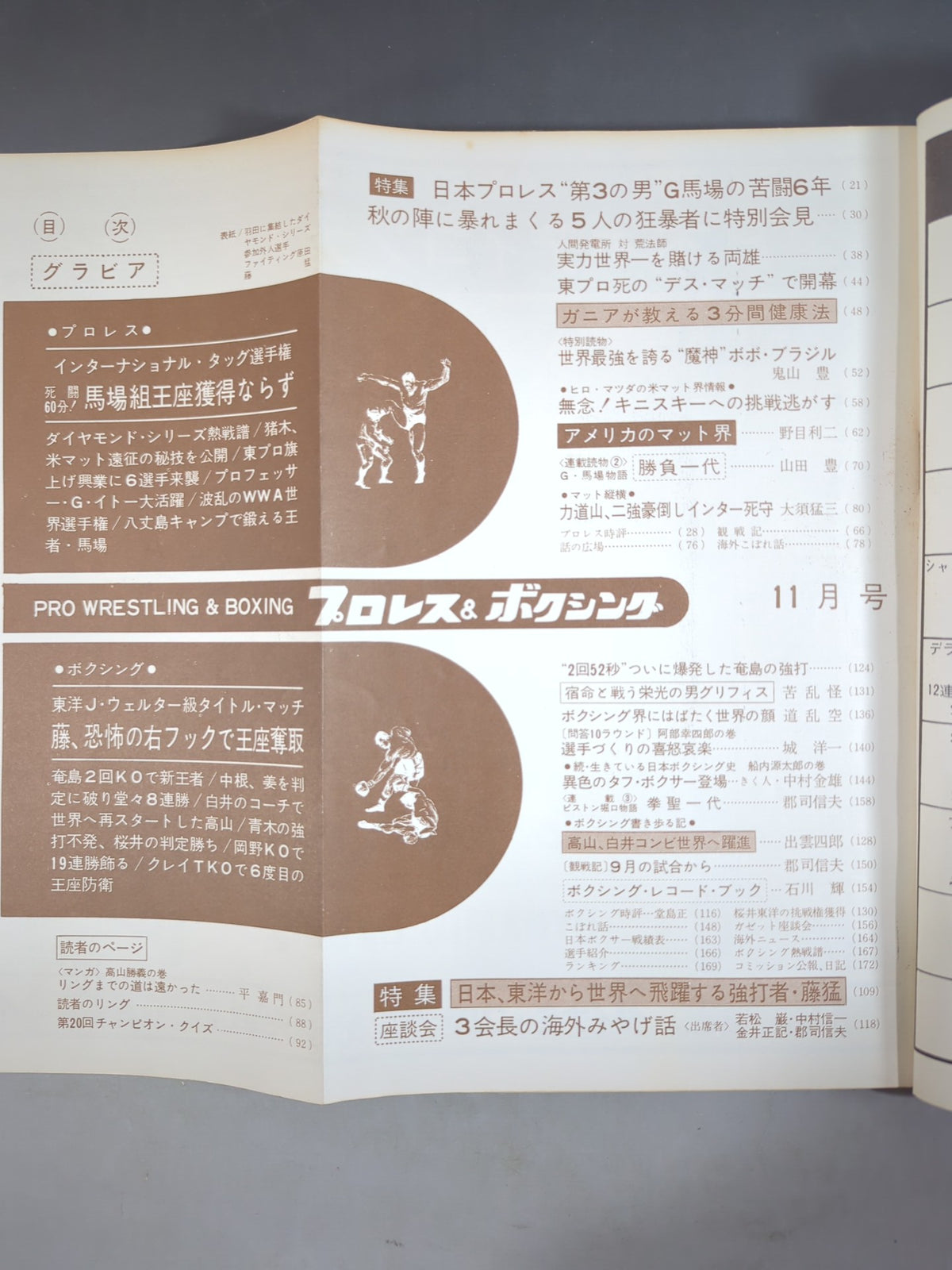 プロレス&ボクシング 1966年11月号
