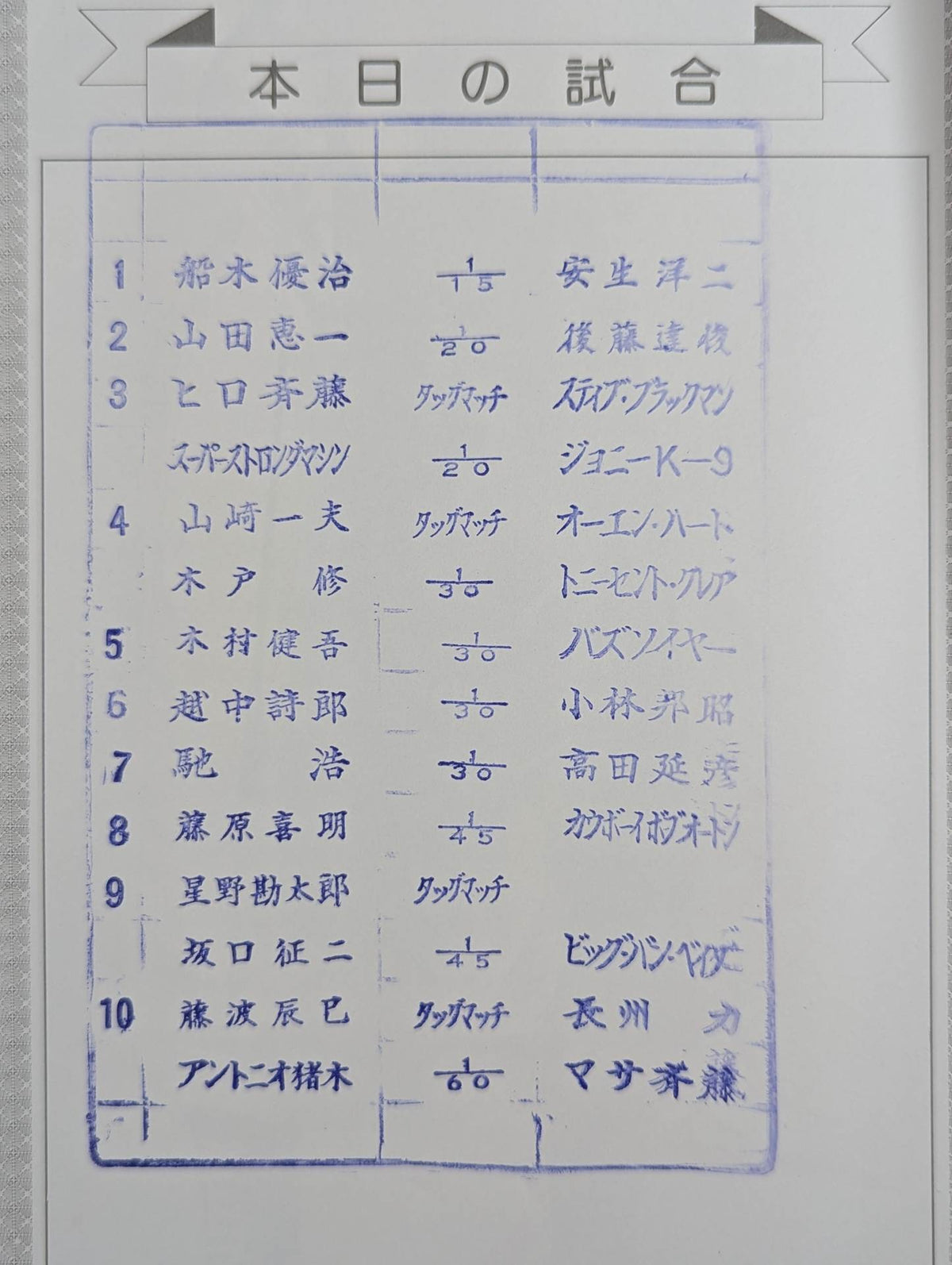 闘魂スペシャル38