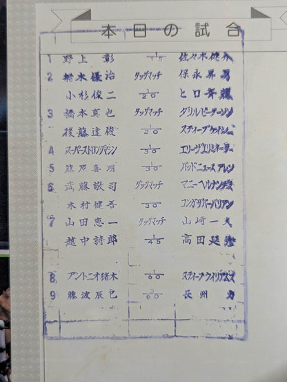 闘魂スペシャル36