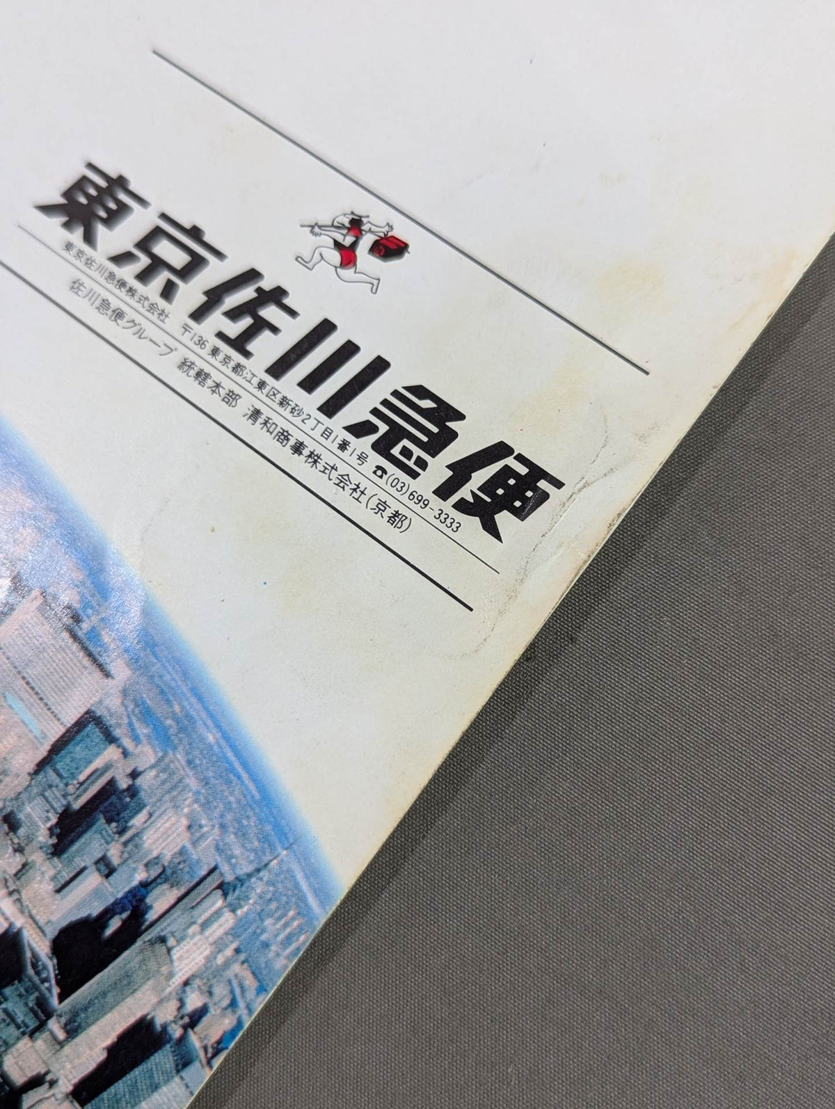 闘魂スペシャル36
