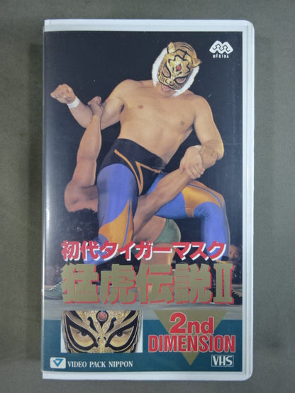初代タイガーマスク 猛虎伝説Ⅱ 第2巻