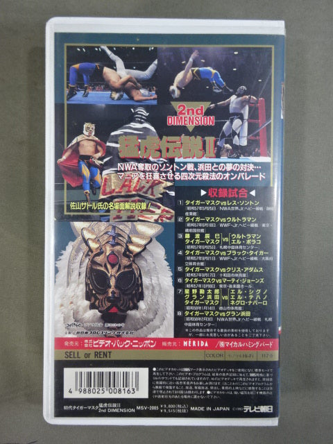 初代タイガーマスク 猛虎伝説Ⅱ 第2巻