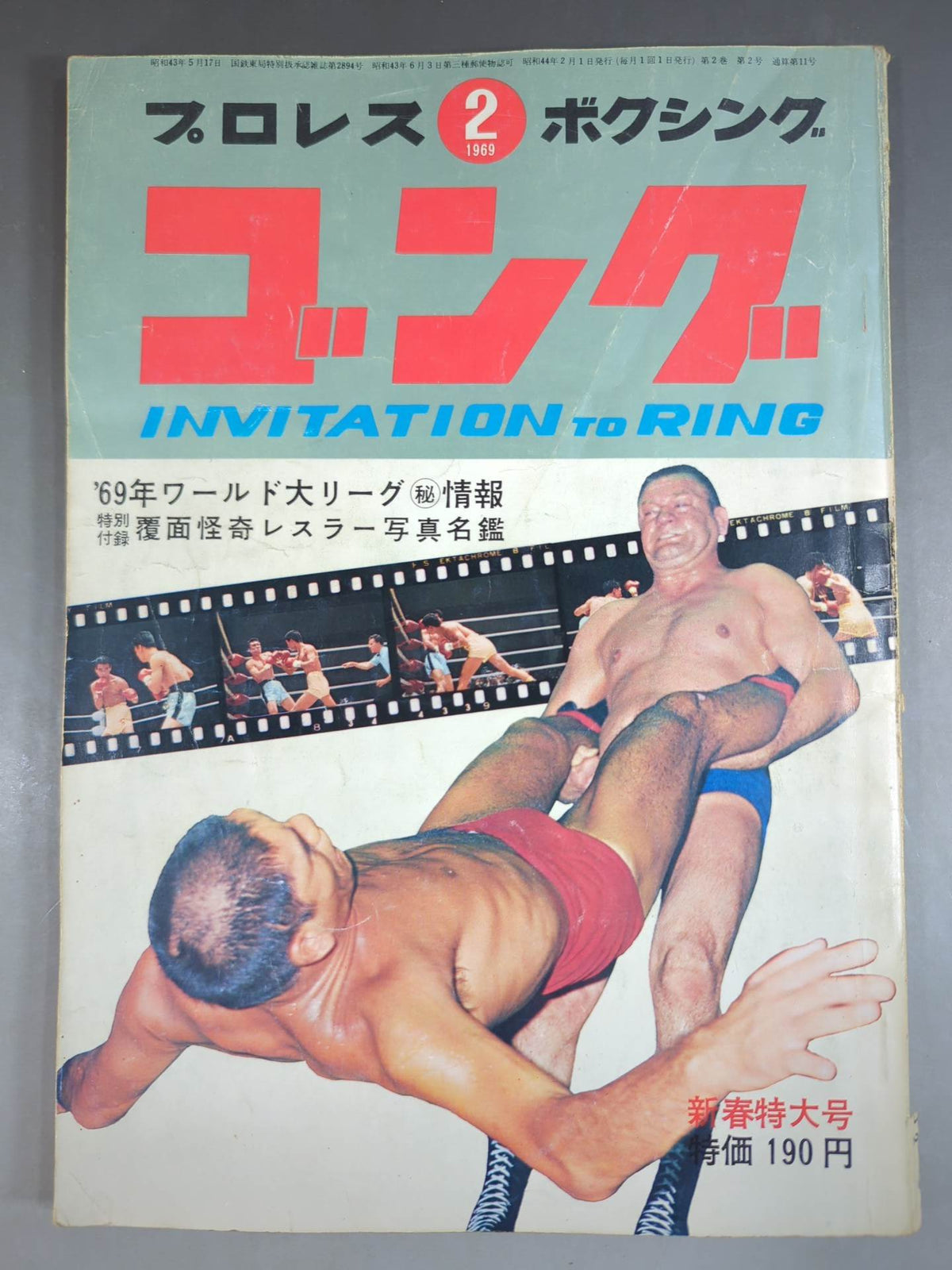 月刊ゴングVol.2 No.2