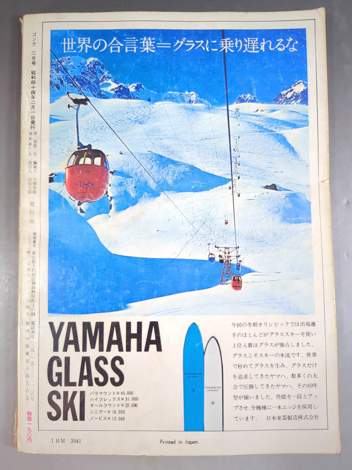 月刊ゴングVol.2 No.2