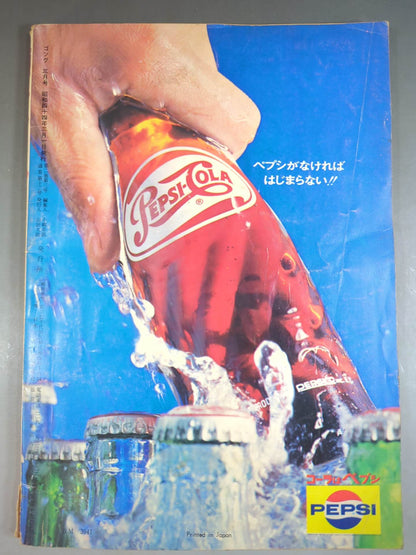 月刊ゴングVol.2 No.3