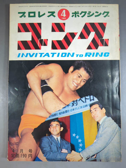月刊ゴングVol.2 No.4
