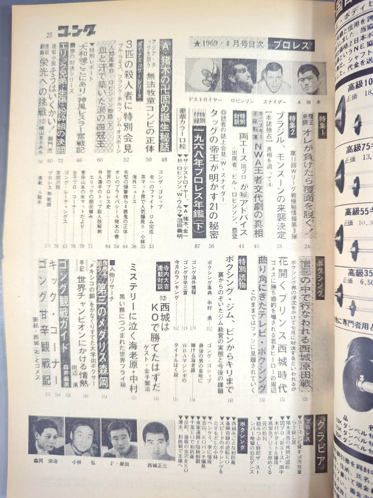 月刊ゴングVol.2 No.4