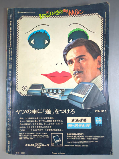 月刊ゴングVol.2 No.4
