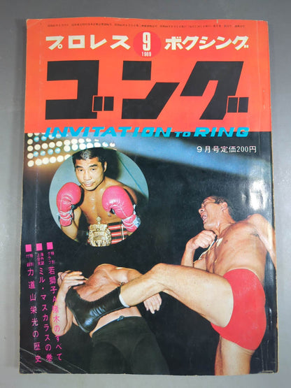 月刊ゴングVol.2 No.10