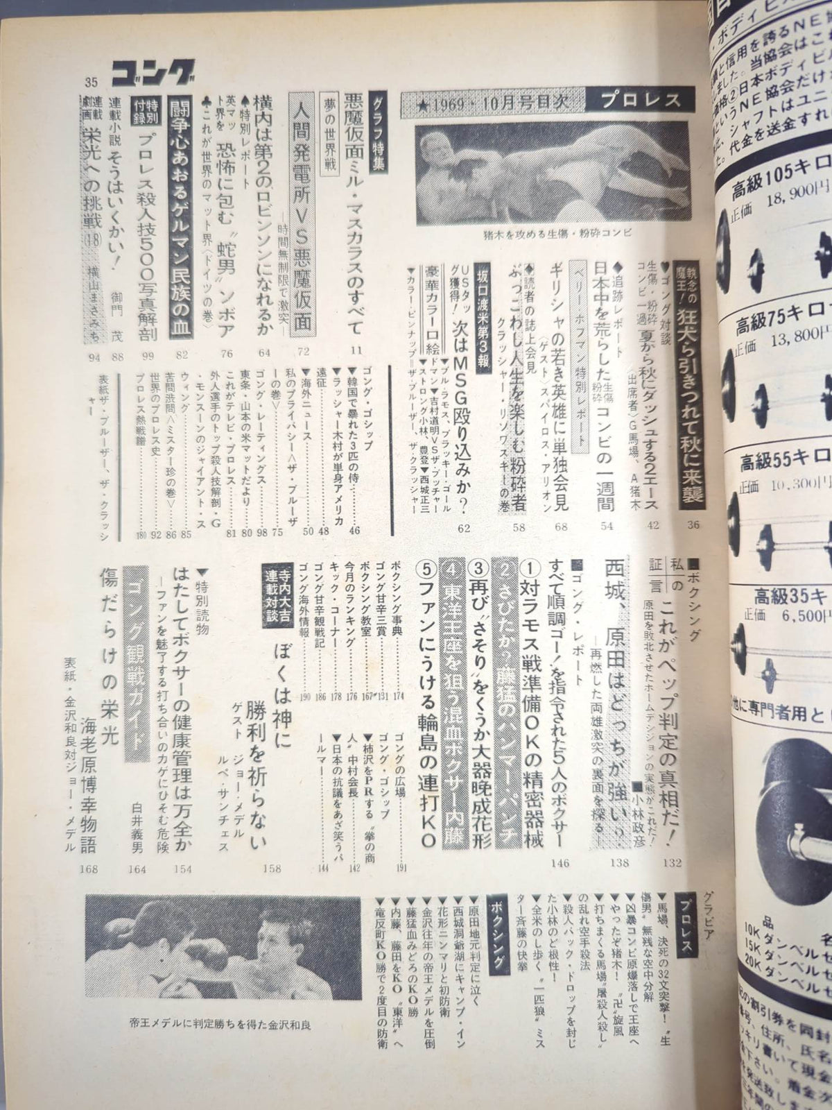 月刊ゴングVol.2 No.12
