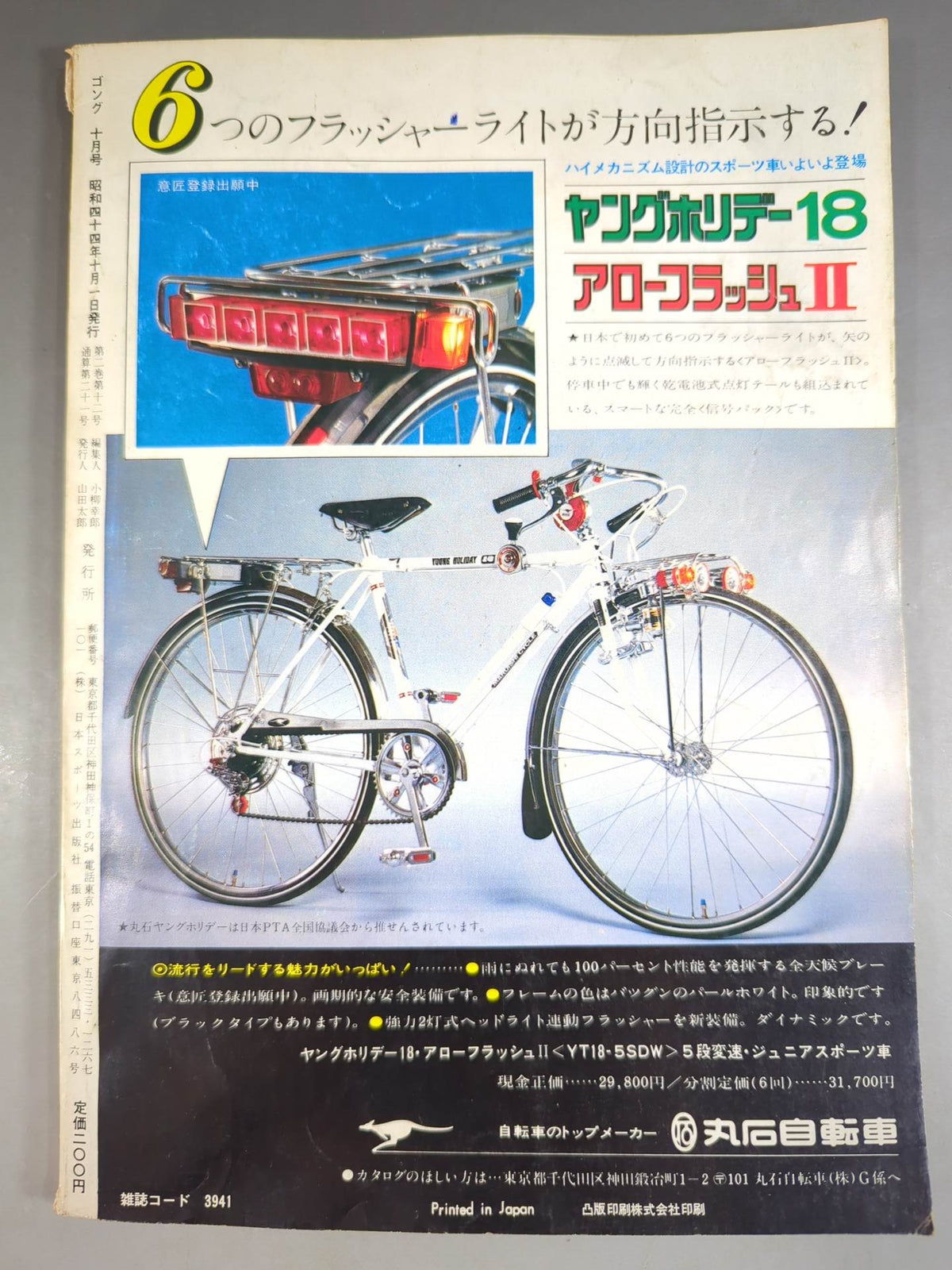 月刊ゴングVol.2 No.12