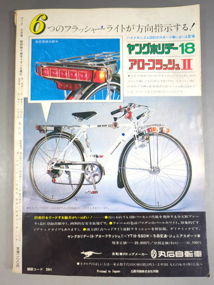 月刊ゴングVol.2 No.12