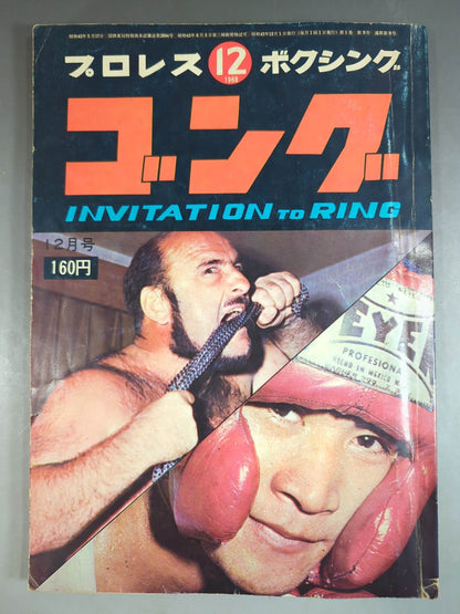 月刊ゴングVol.1 No.9