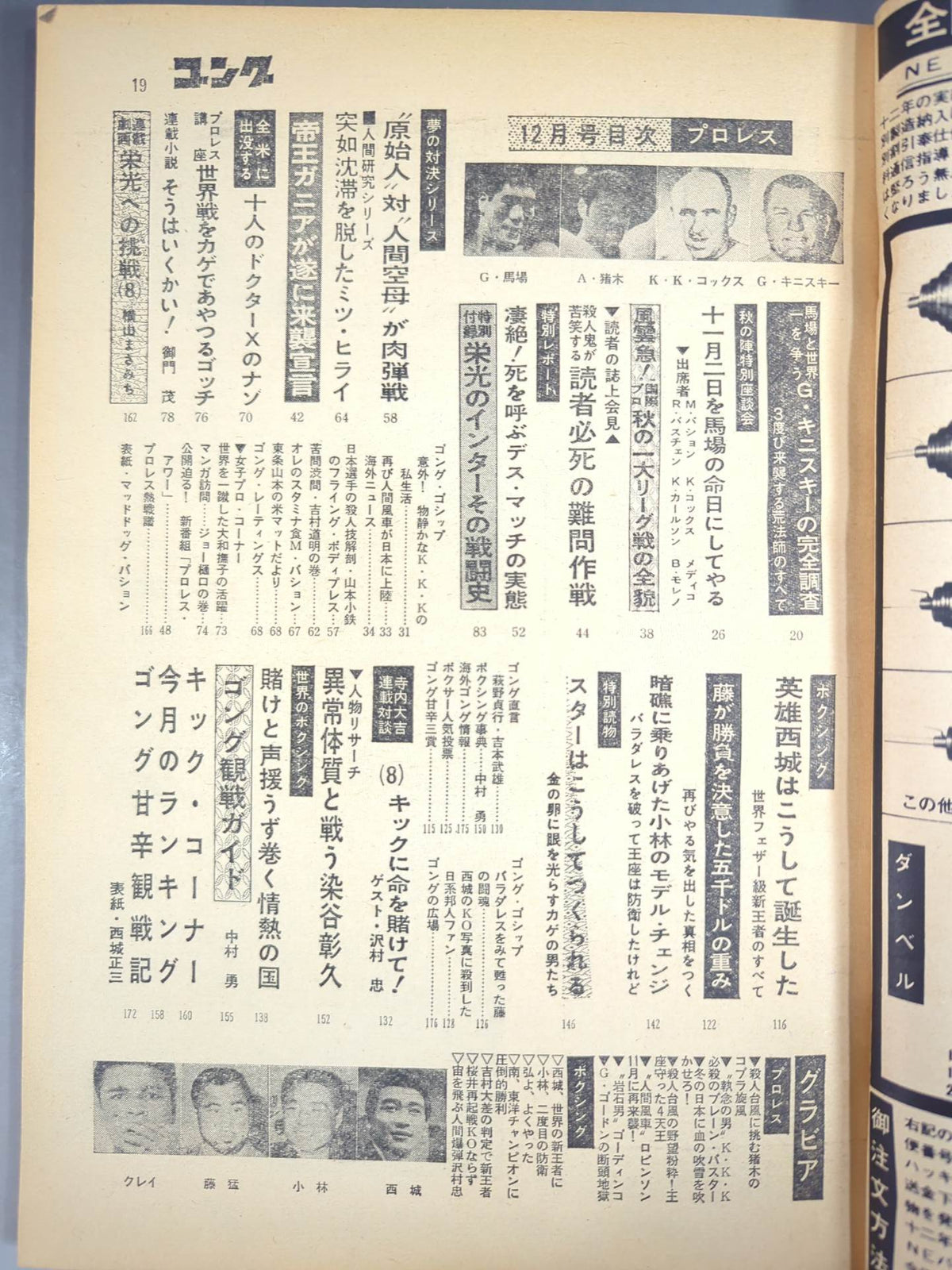 月刊ゴングVol.1 No.9