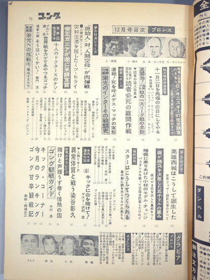 月刊ゴングVol.1 No.9