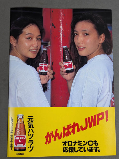 JWP OFFICIAL PAMPHLET Vol.12 / 極・激・蹴