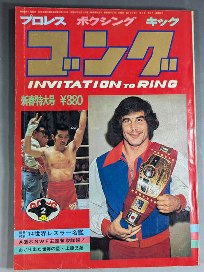 月刊ゴングVol.7 No.2