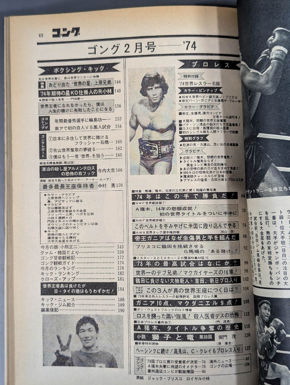 月刊ゴングVol.7 No.2