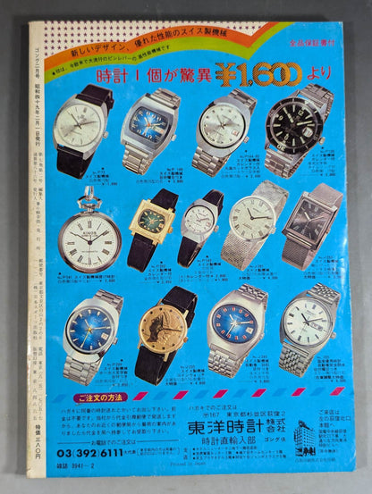 月刊ゴングVol.7 No.2