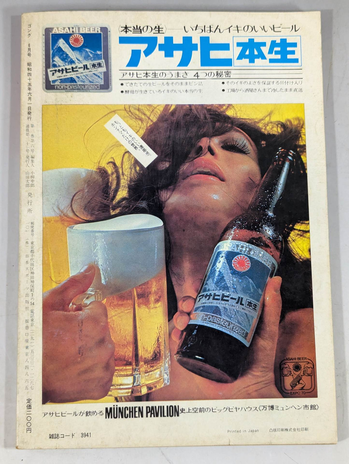 月刊ゴングVol.3 No.6