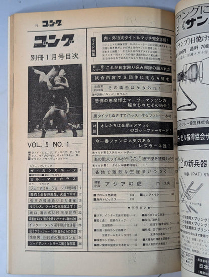 別冊ゴングVol.5 No.1