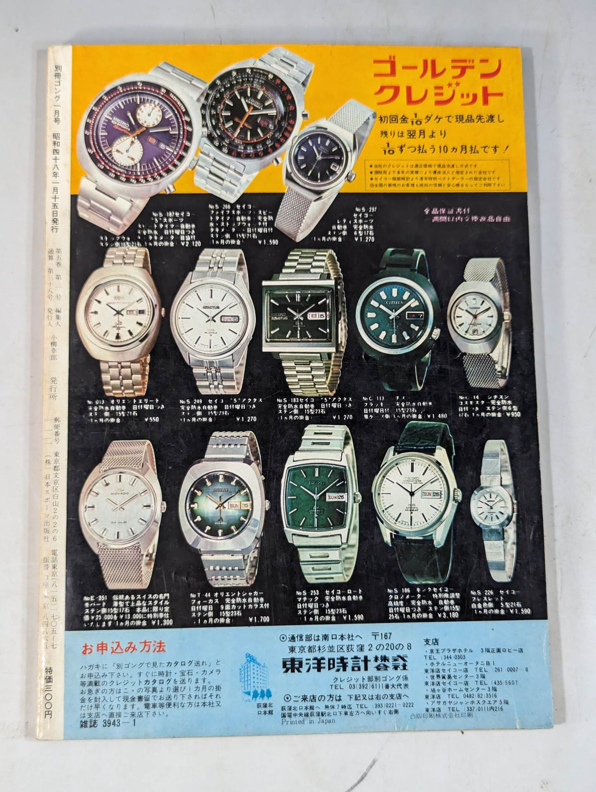 別冊ゴングVol.5 No.1