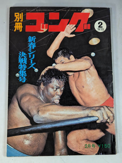 別冊ゴングVol.2 No.2