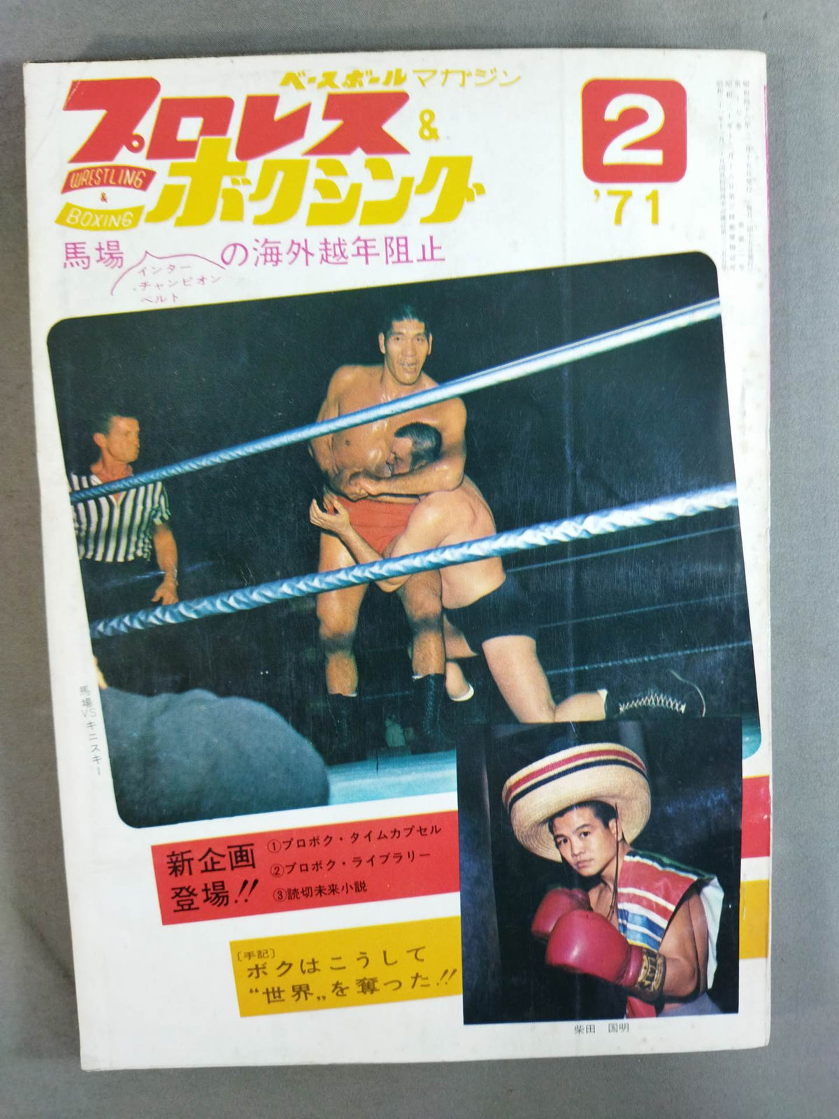 プロレス&ボクシング 1971年2月号