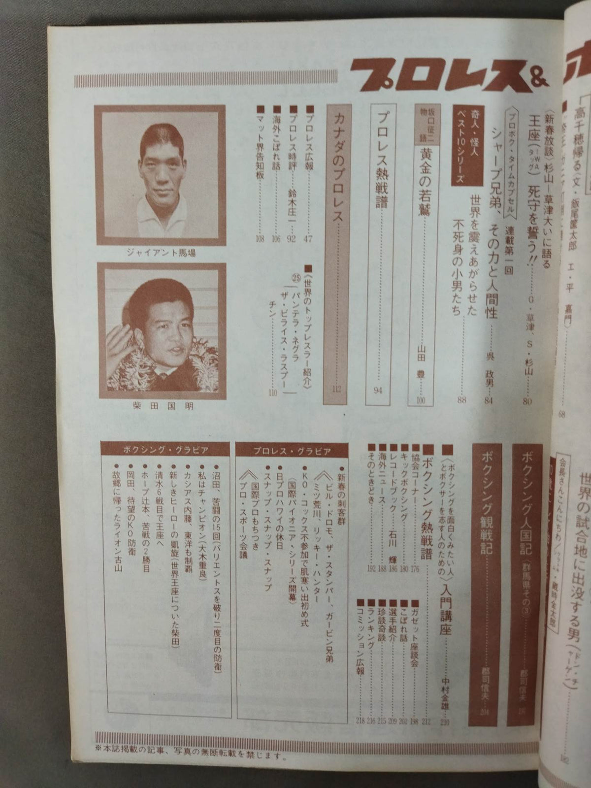 プロレス&ボクシング 1971年2月号
