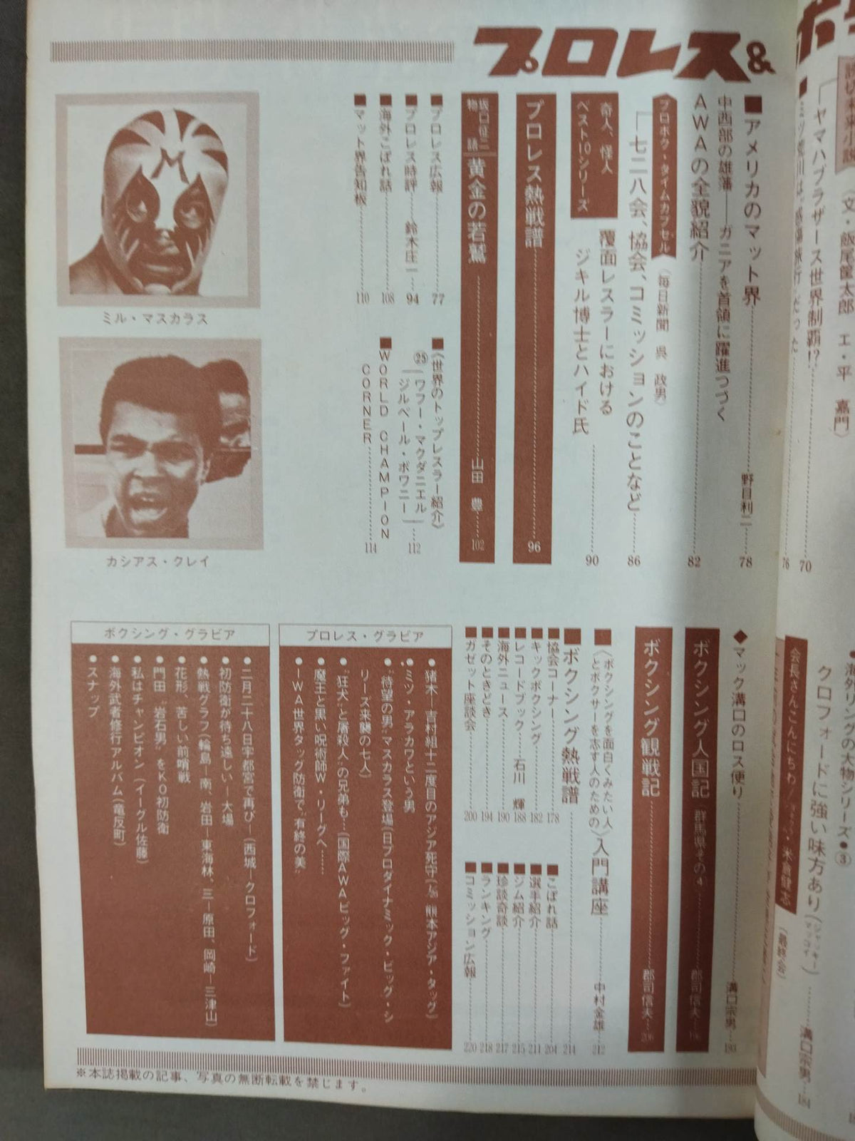 プロレス&ボクシング 1971年3月号