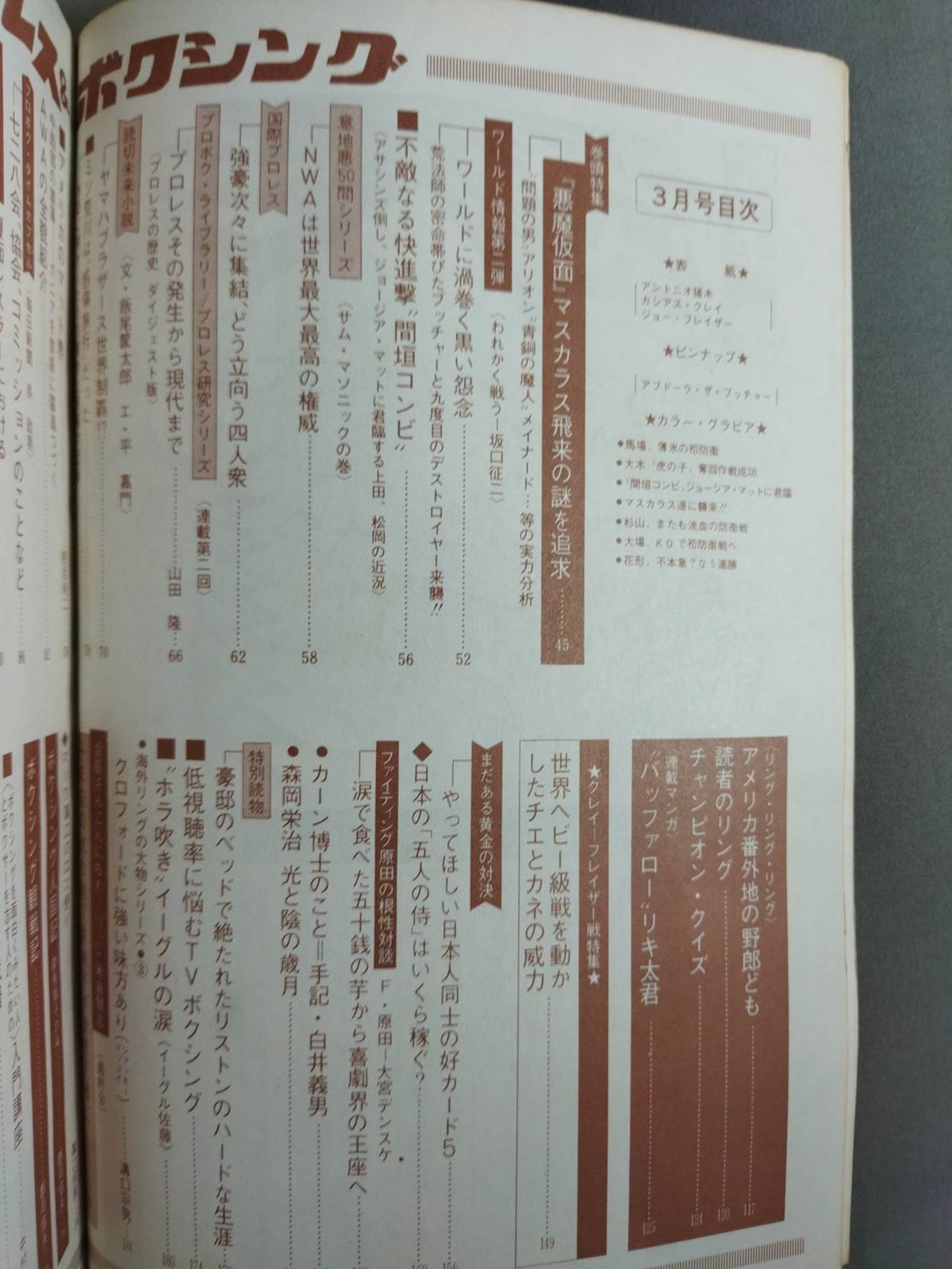 プロレス&ボクシング 1971年3月号