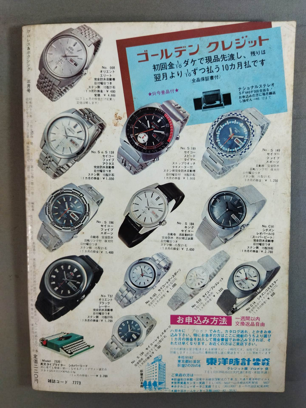 プロレス&ボクシング 1971年3月号