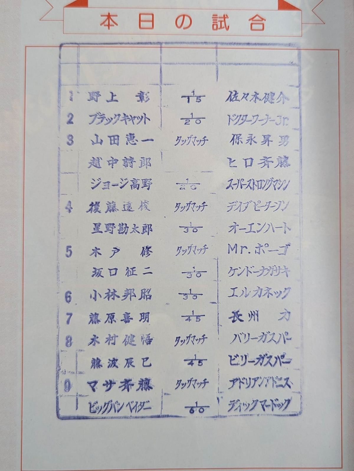 闘魂スペシャル41