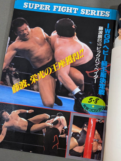 闘魂スペシャル41