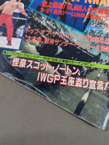 ★1991年 TOSJ決勝★ 闘魂スペシャル66