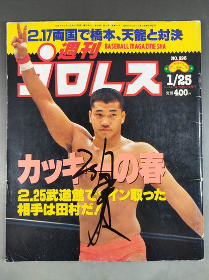 【Kento Kakihara hand signed autograph 】Weekly Pro Wrestling 596