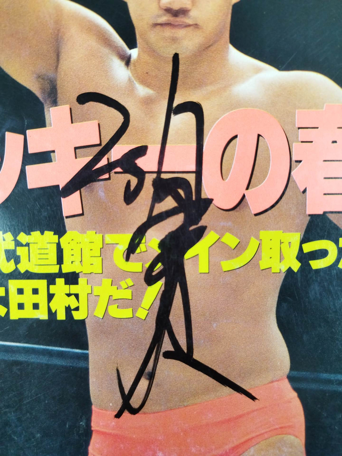 【Kento Kakihara hand signed autograph 】Weekly Pro Wrestling 596