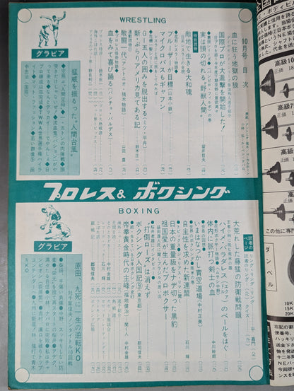 プロレス&ボクシング 1968年10月号