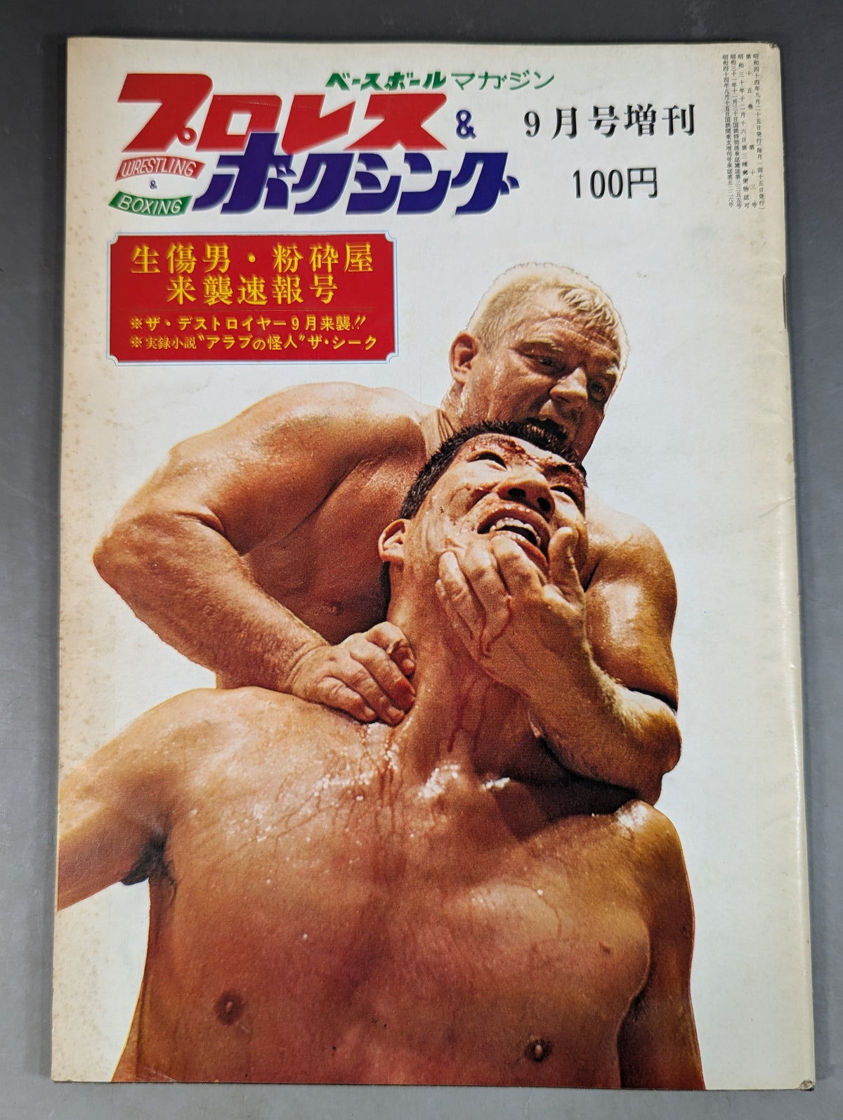 プロレス&ボクシング 1969年9月号増刊