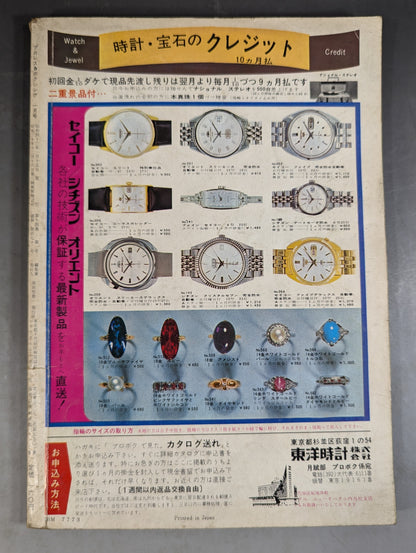 プロレス&ボクシング 1968年1月号