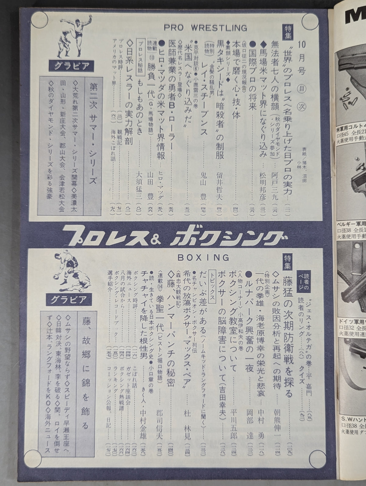 プロレス&ボクシング 1967年10月号