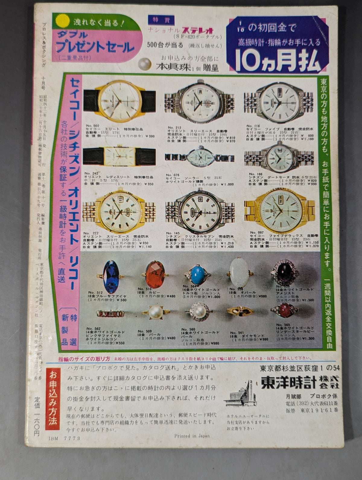 プロレス&ボクシング 1967年10月号